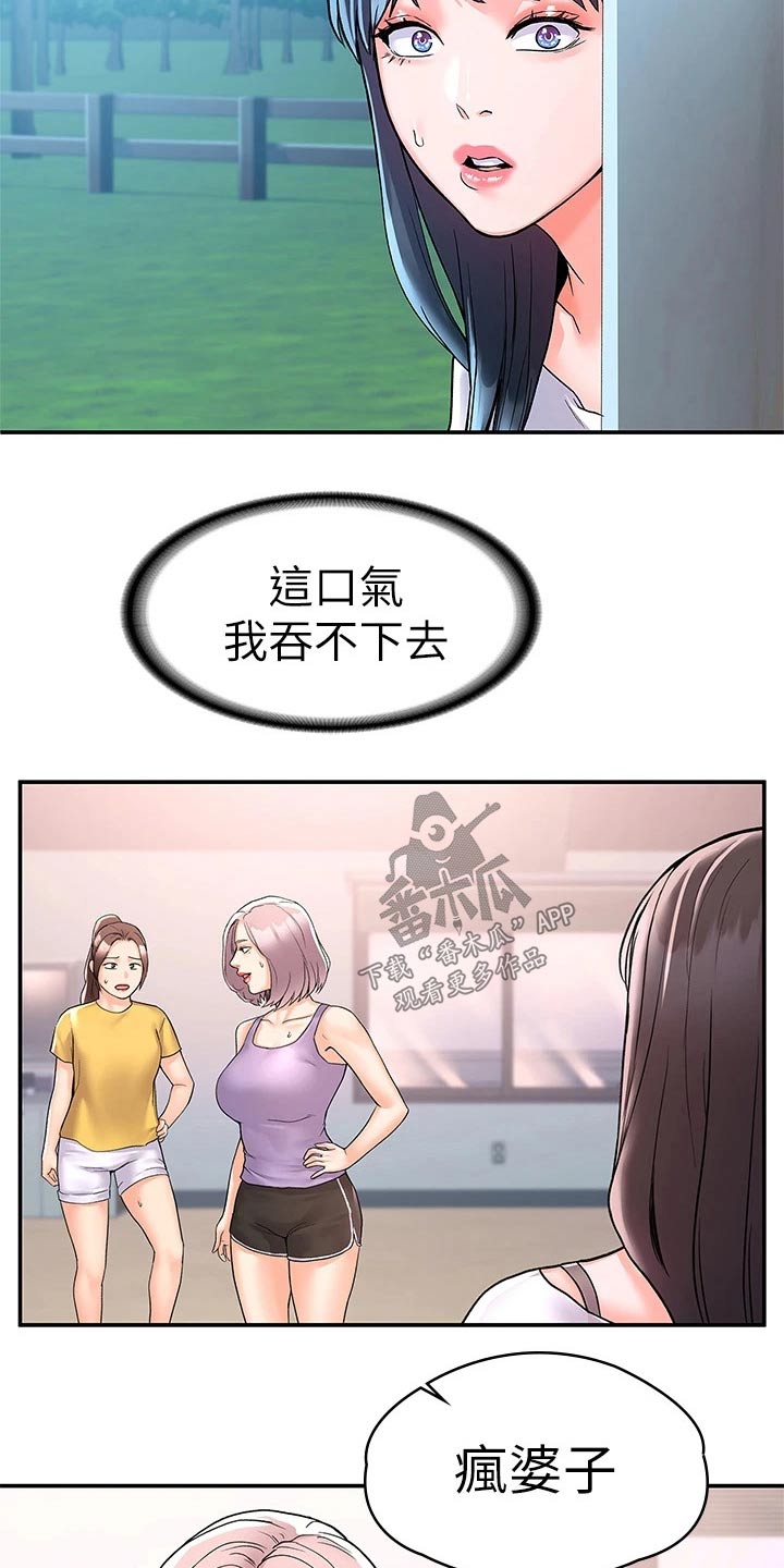 神雕一哥漫画,第109章：紧张1图