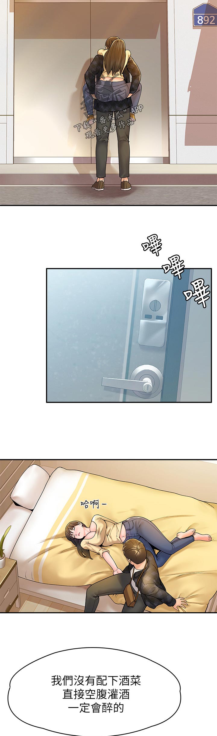 神雕一哥漫画,第51章：必须得走了5图