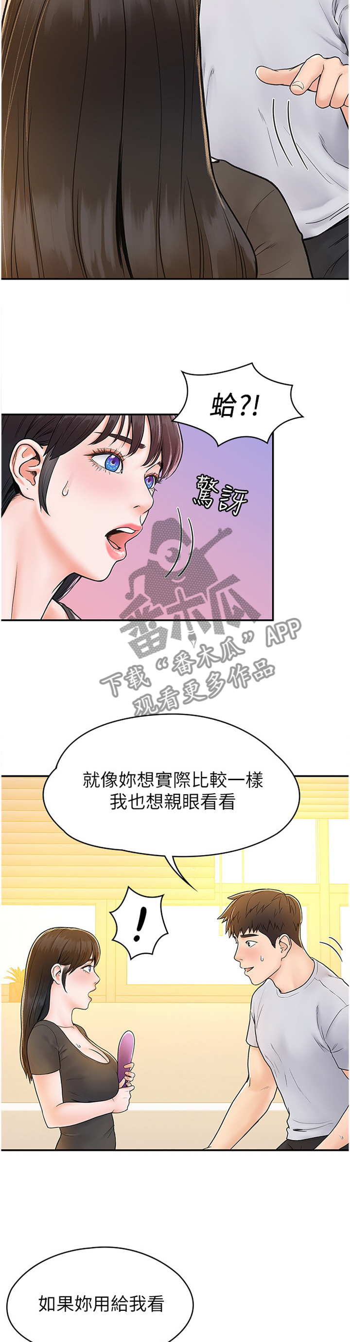 神雕一哥漫画,第26章：我想看看1图