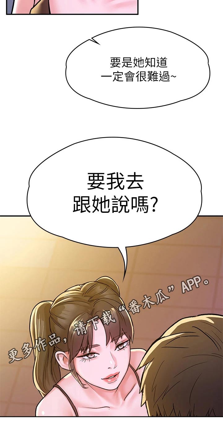 神雕一哥漫画,第106章：投票3图