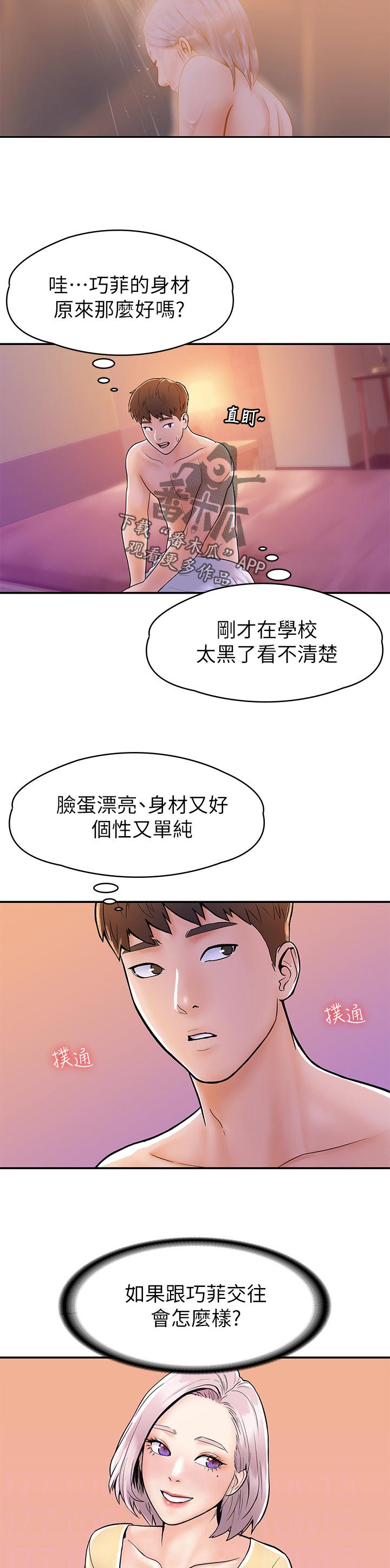 神雕一哥漫画,第42章：想跟我交往吗1图