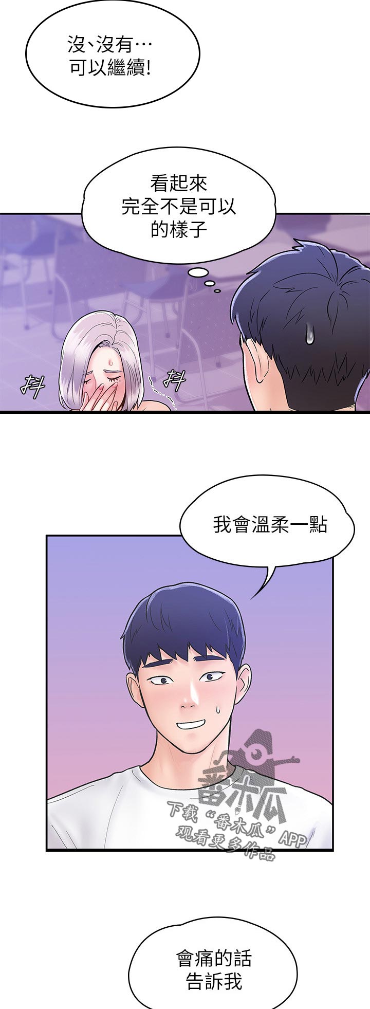 神雕一哥漫画,第37章：疼痛5图