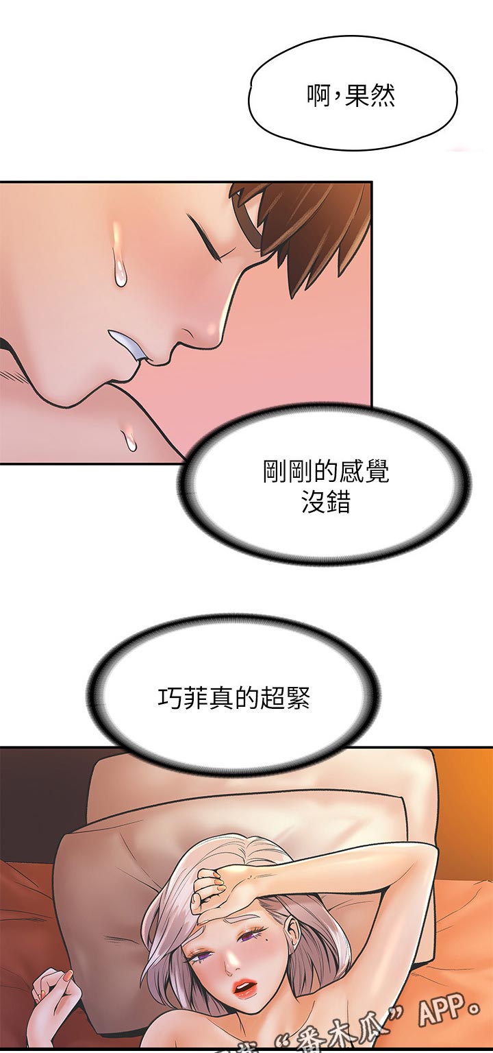 神雕一哥漫画,第45章：洗澡1图
