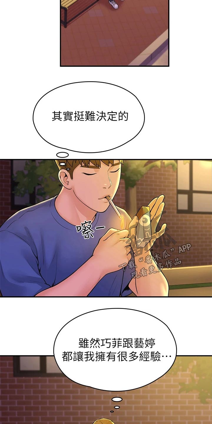 神雕一哥漫画,第76章：你这样的人4图