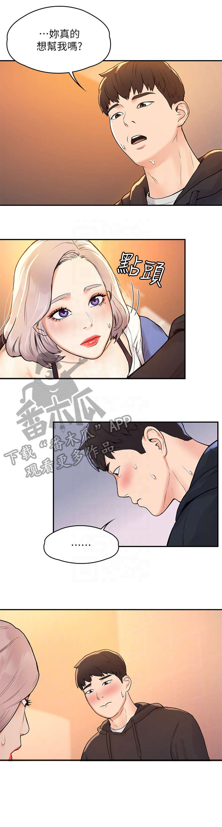 神雕一哥漫画,第9章：惊吓4图