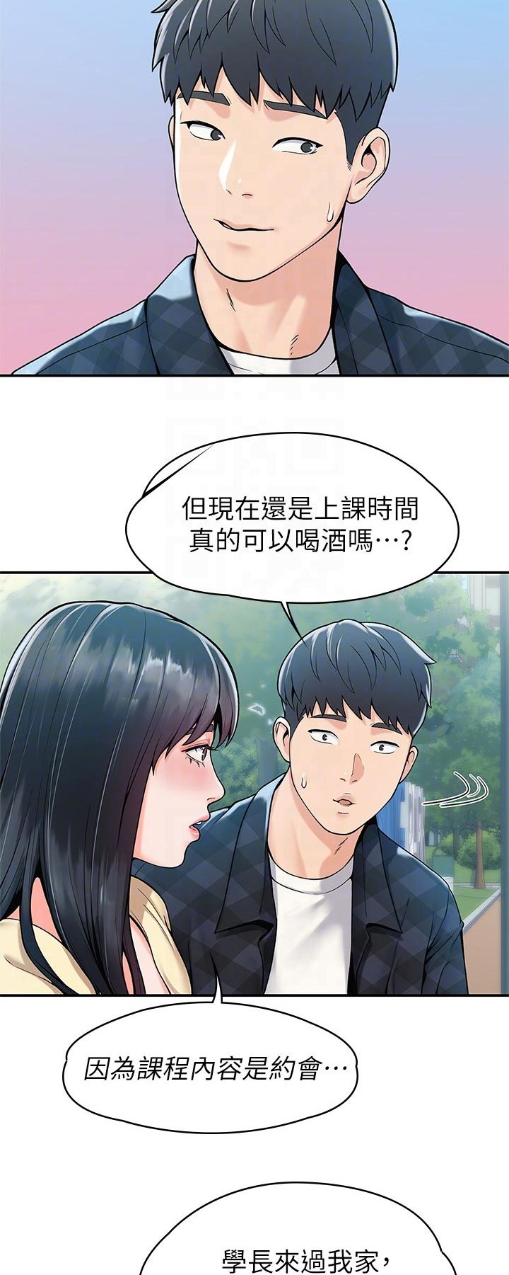 神雕一哥漫画,第50章：魅力之一3图