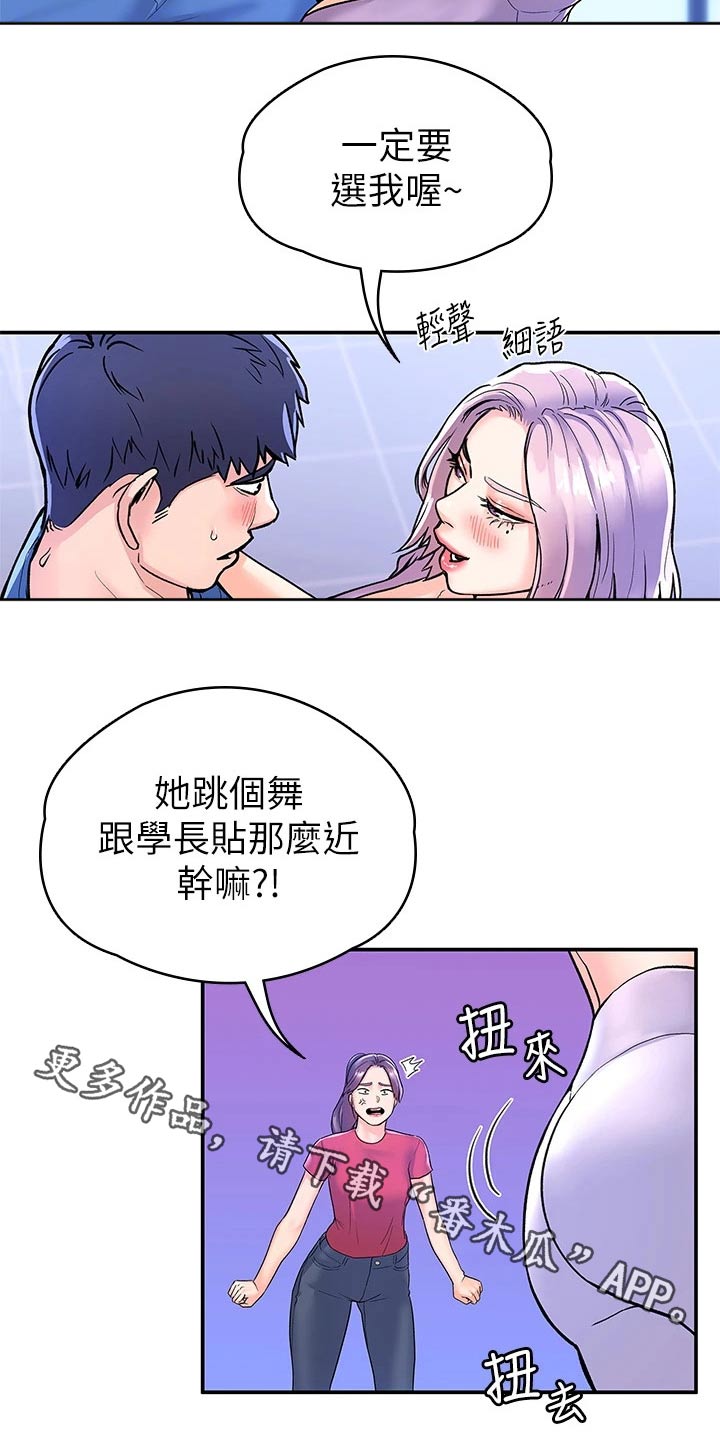 神雕一哥漫画,第105章：跳舞4图