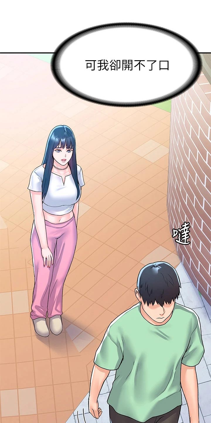 神雕一哥漫画,第117章：真面目1图