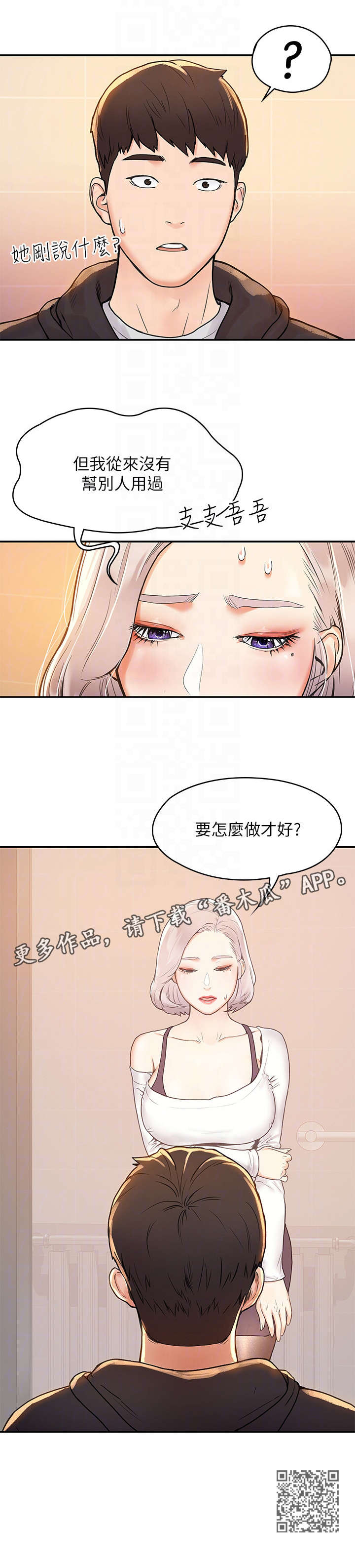神雕一哥漫画,第8章：怎么办1图
