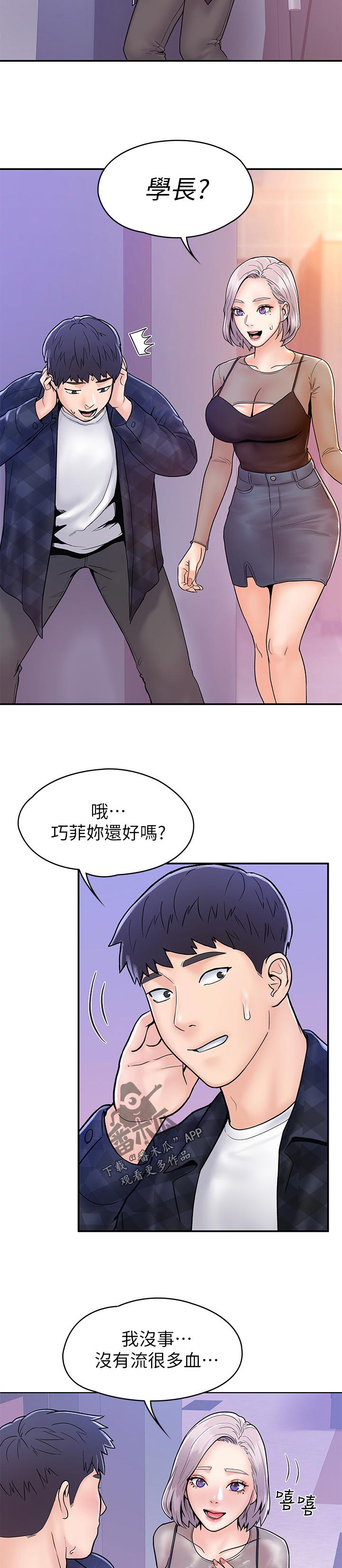神雕一哥漫画,第40章：其实我...3图