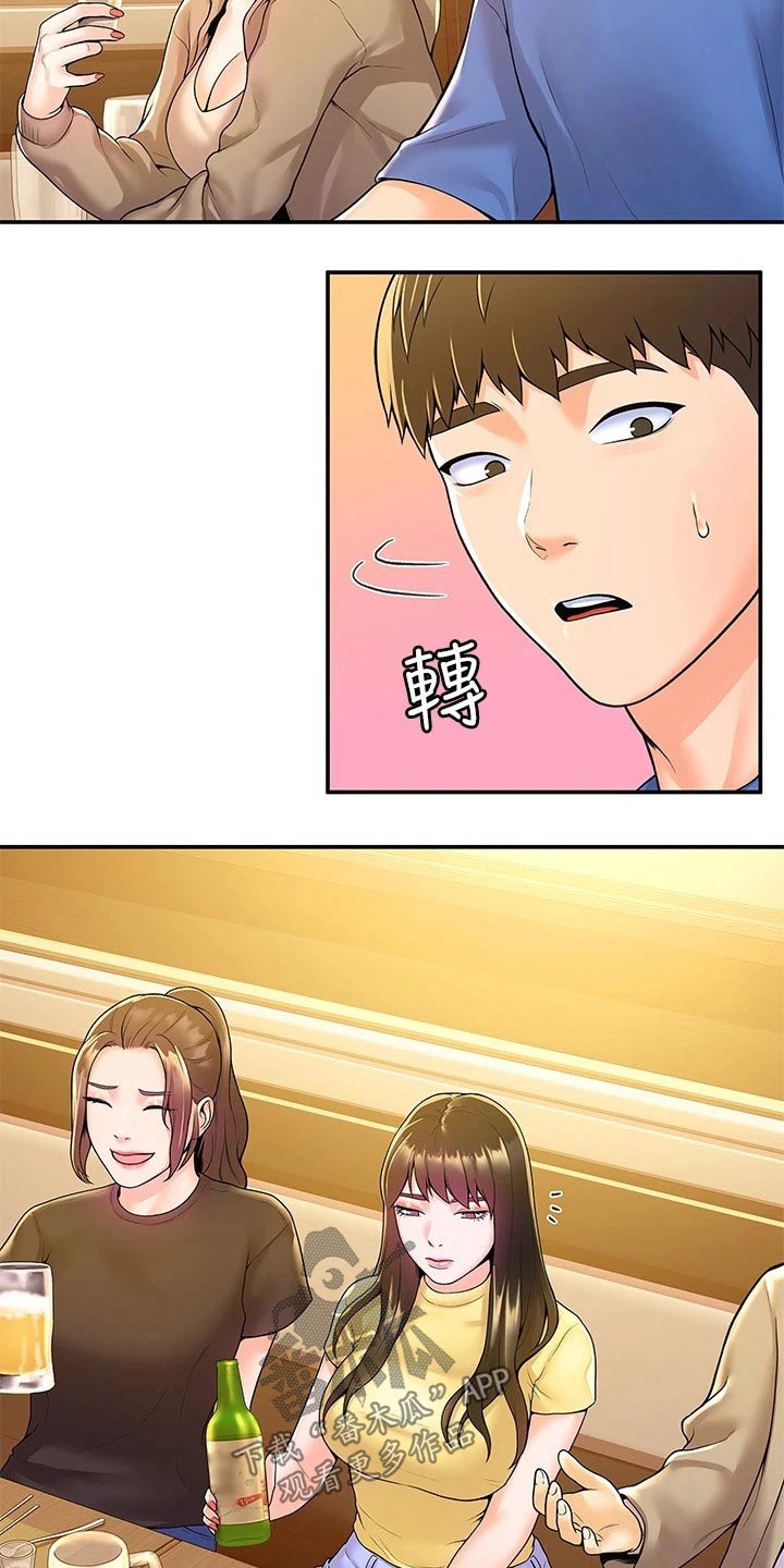 神雕一哥漫画,第92章：表白4图