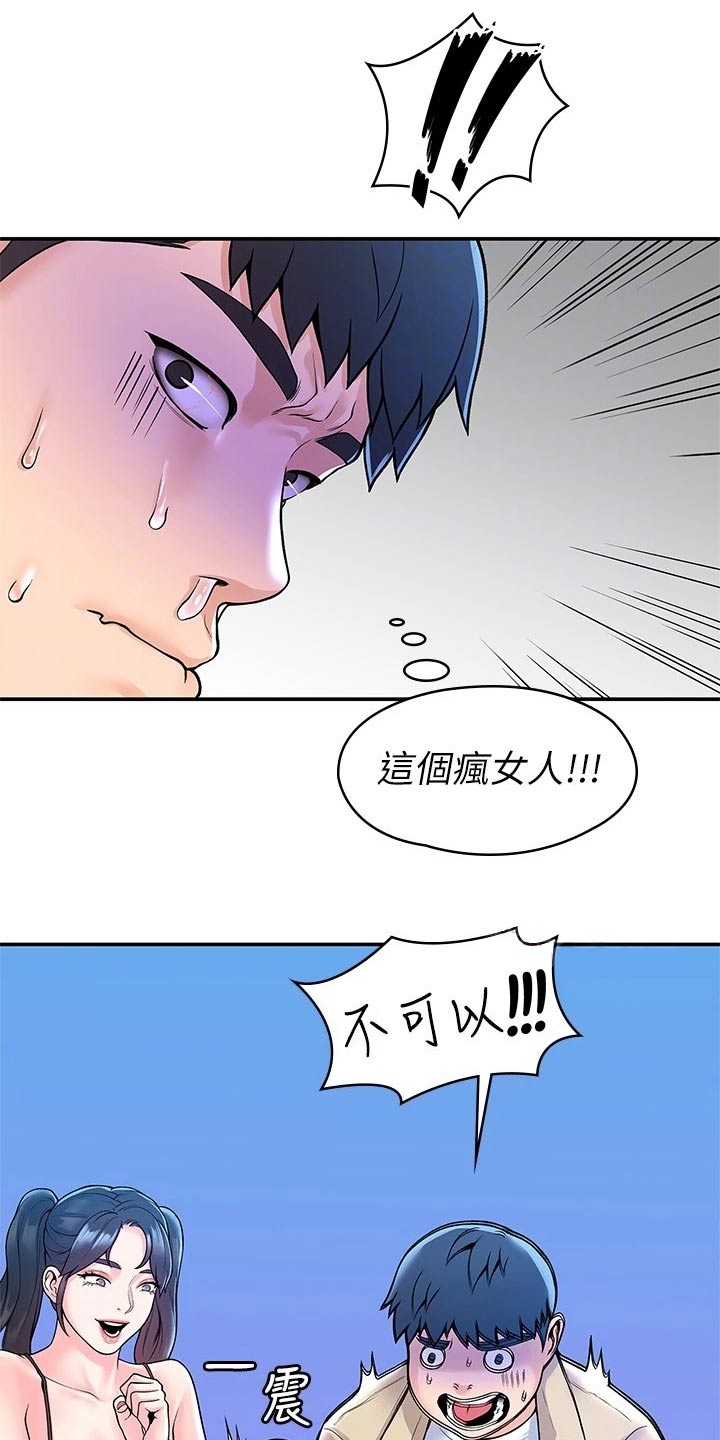 神雕一哥漫画,第85章：怎么是你3图