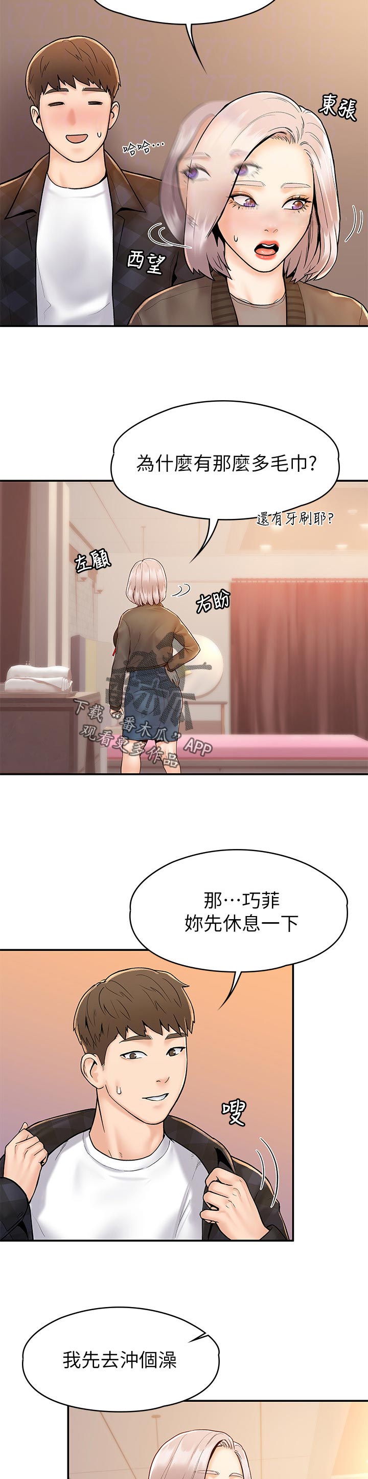 神雕一哥漫画,第42章：想跟我交往吗3图