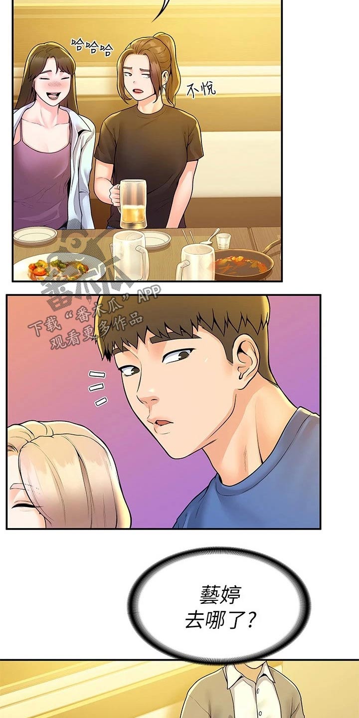 神雕一哥漫画,第94章：一起1图