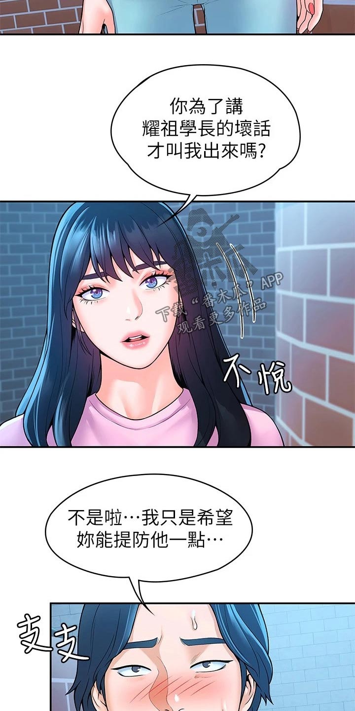 神雕一哥漫画,第81章：告知5图