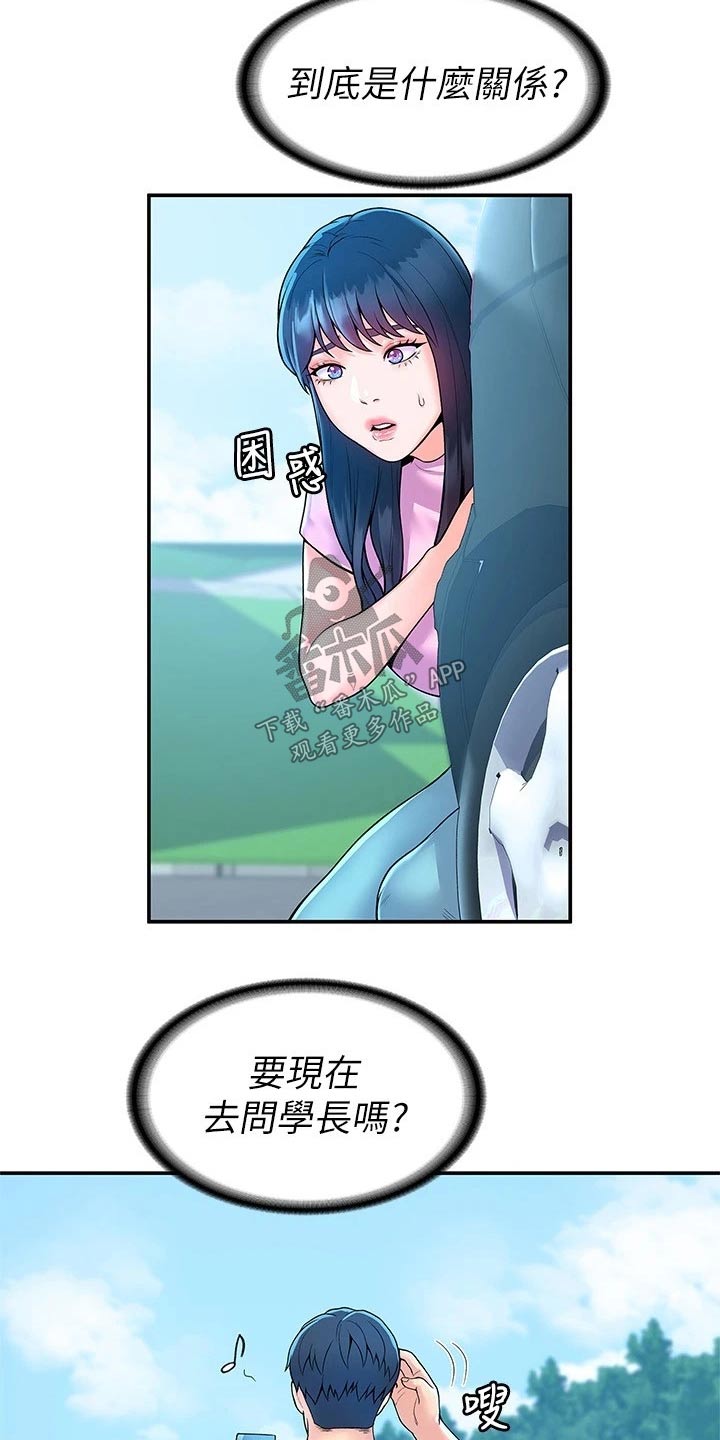 神雕一哥漫画,第83章：不想失去3图