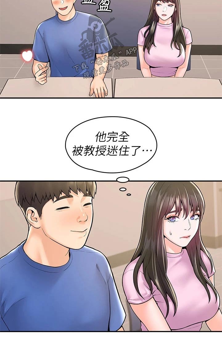 神雕一哥漫画,第83章：不想失去5图