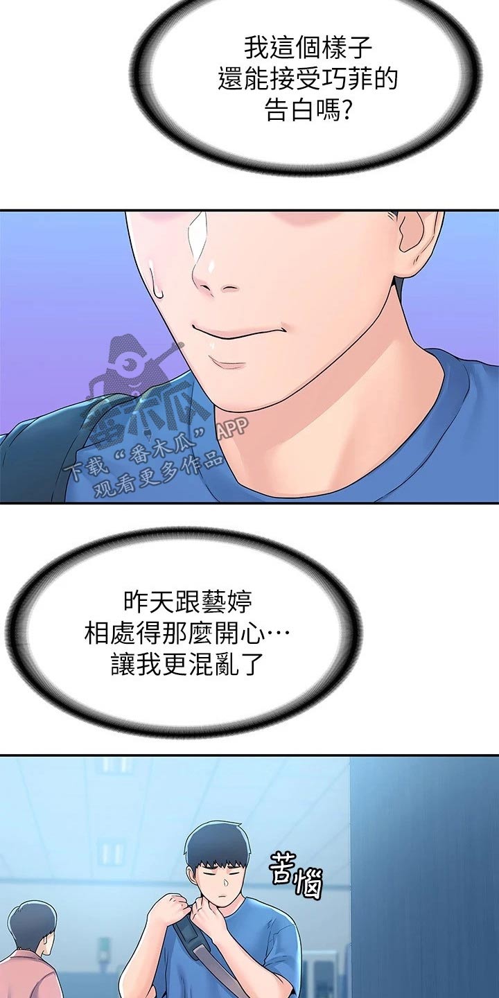 神雕一哥漫画,第100章：躲藏5图