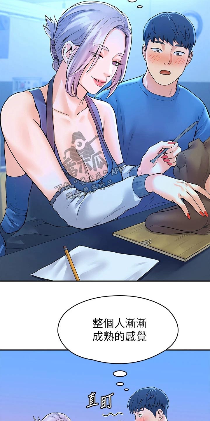 神雕一哥漫画,第74章：主动2图