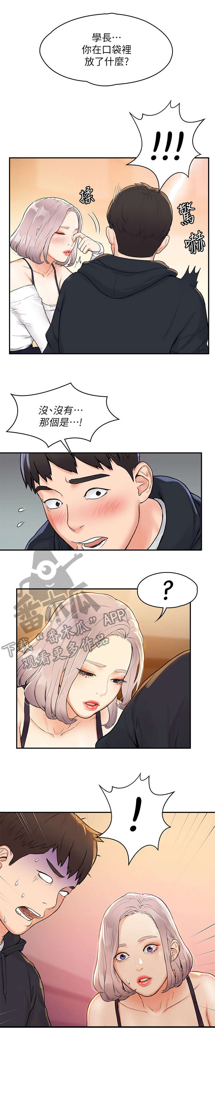 神雕一哥漫画,第8章：怎么办2图