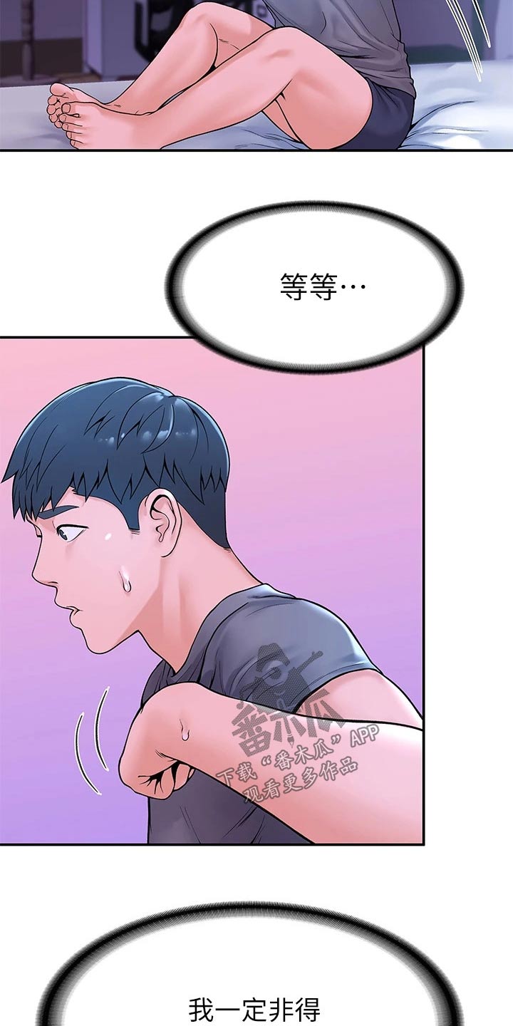 神雕一哥漫画,第67章：烦恼1图