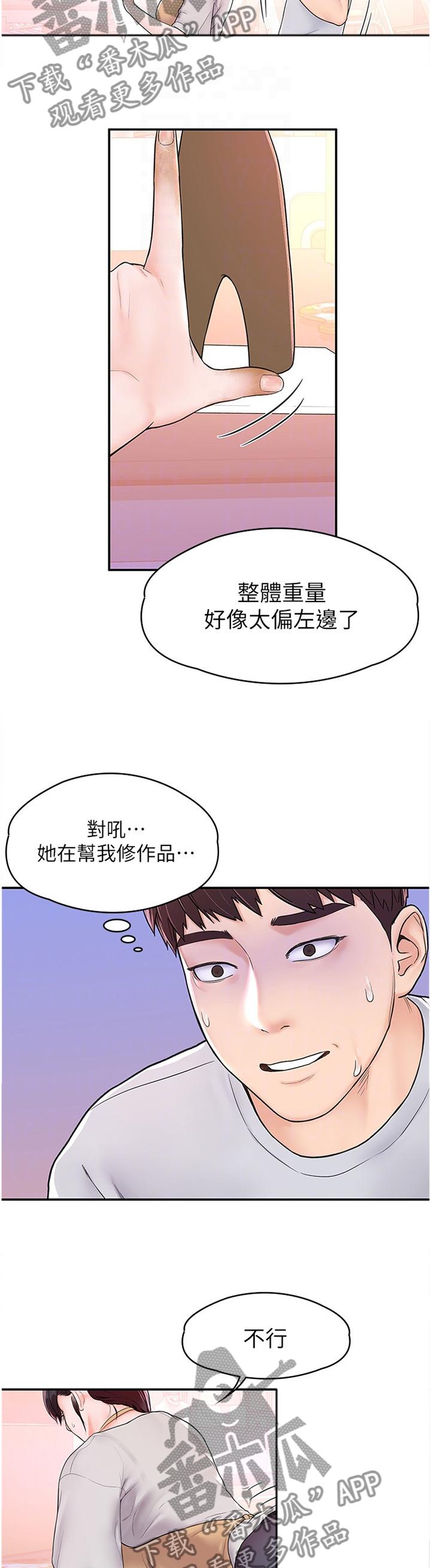 神雕一哥漫画,第21章：修作品2图