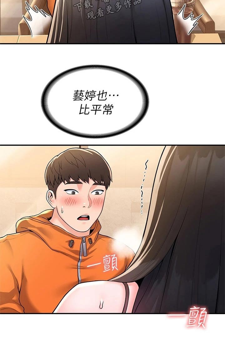 神雕一哥漫画,第97章：不想后悔2图