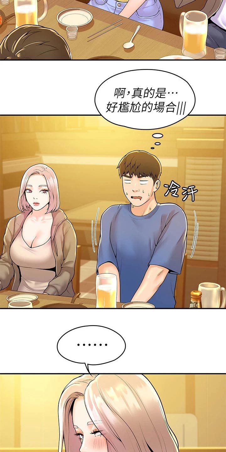 神雕一哥漫画,第92章：表白5图