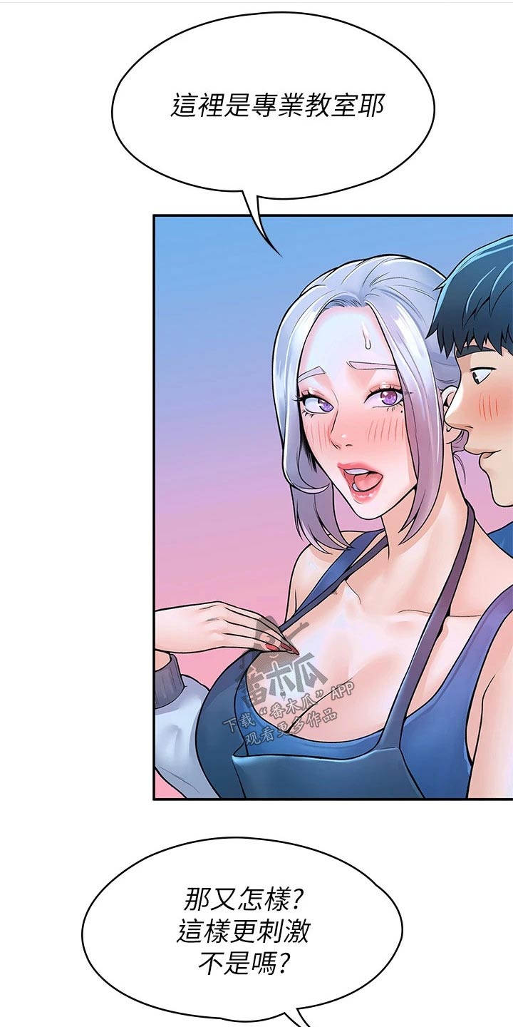 神雕一哥漫画,第74章：主动5图