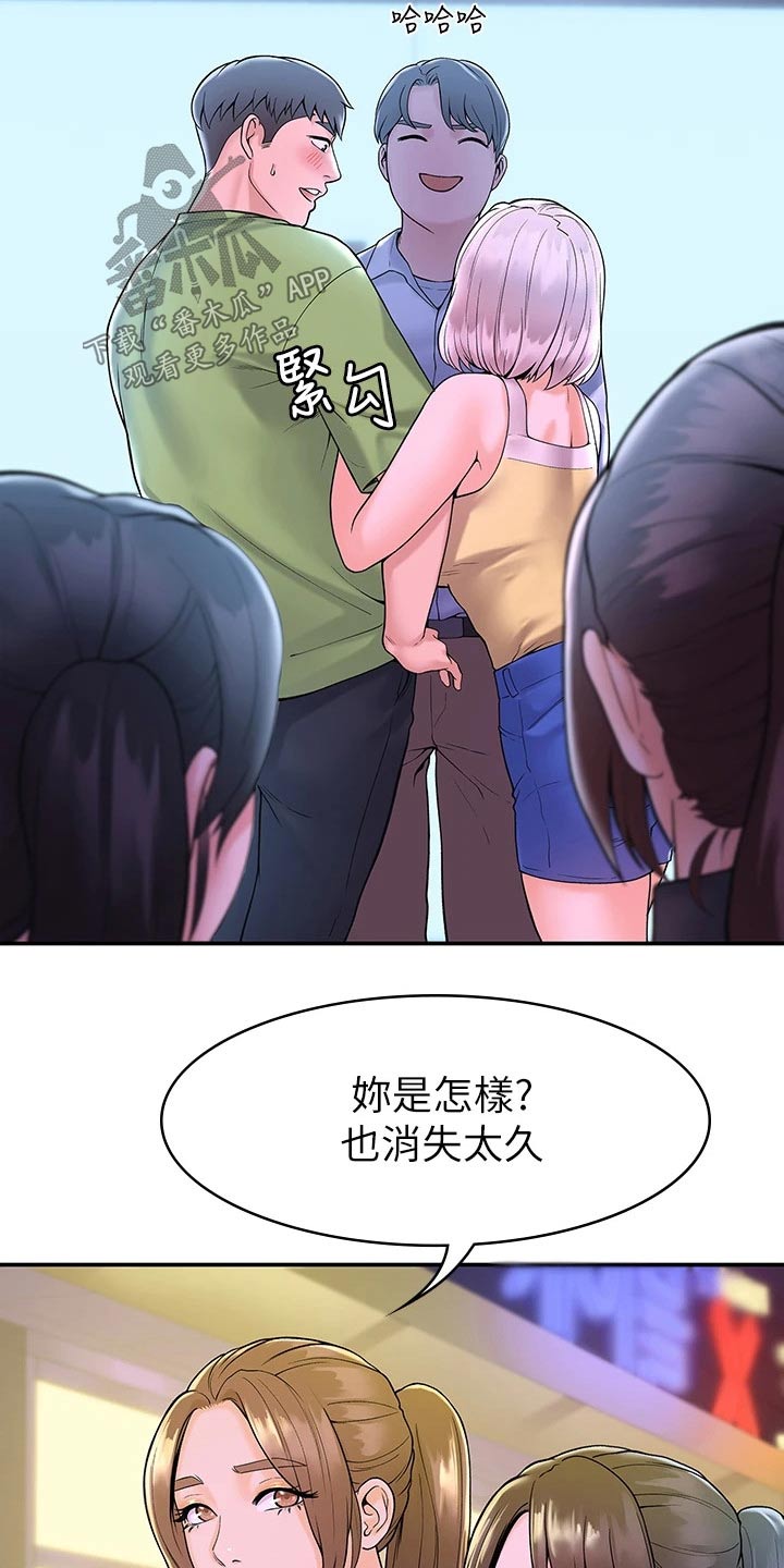 神雕一哥漫画,第67章：烦恼3图
