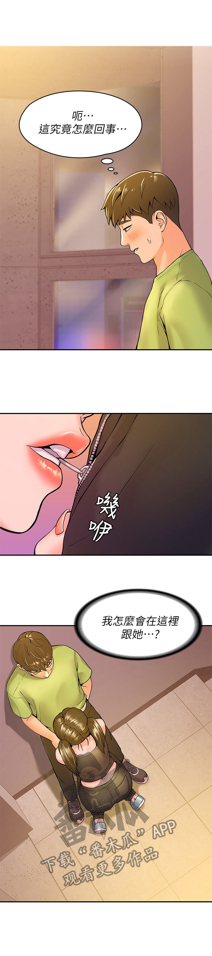神雕一哥漫画,第61章：吃惊3图