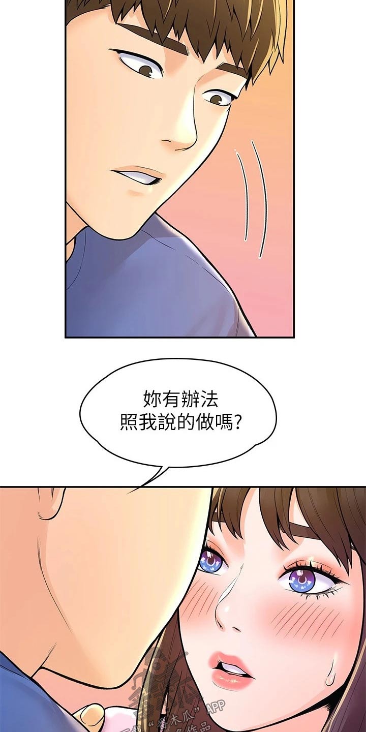 神雕一哥漫画,第84章：包裹4图