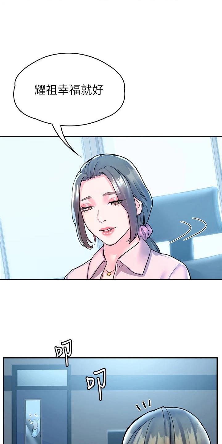 神雕一哥漫画,第119章：话题2图