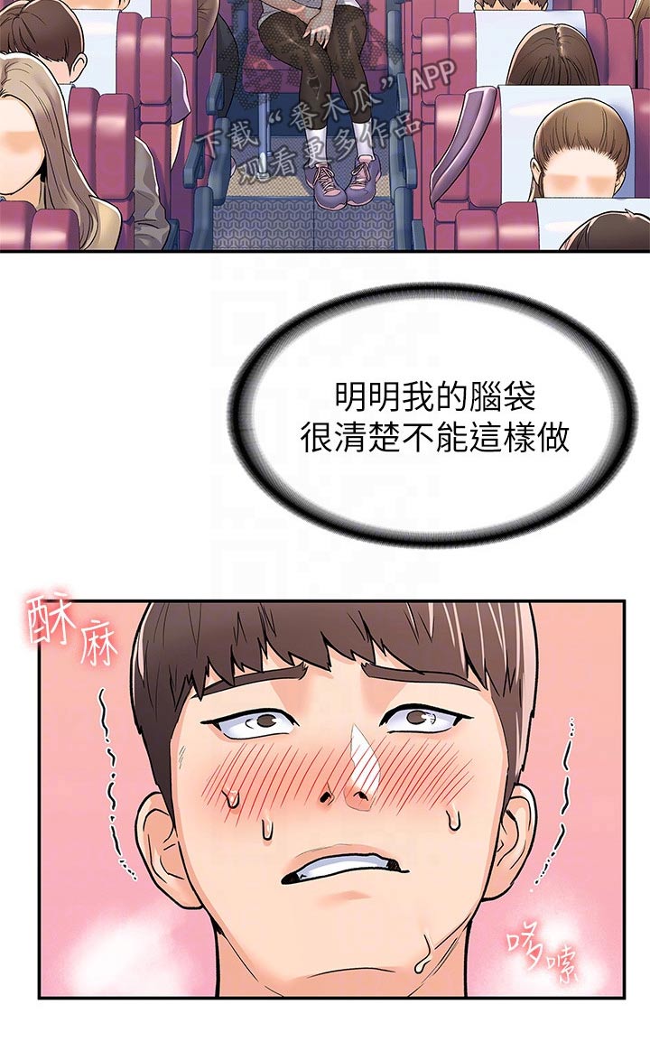 神雕一哥漫画,第108章：超级危险1图