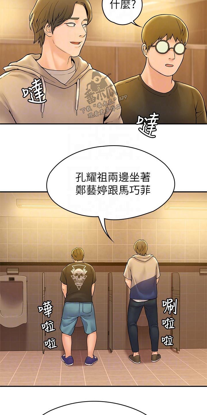 神雕一哥漫画,第72章：对话4图