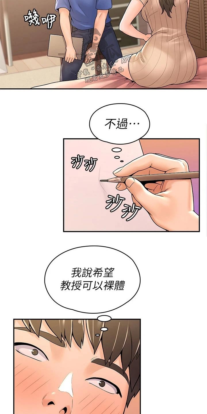 神雕一哥漫画,第79章：房间3图