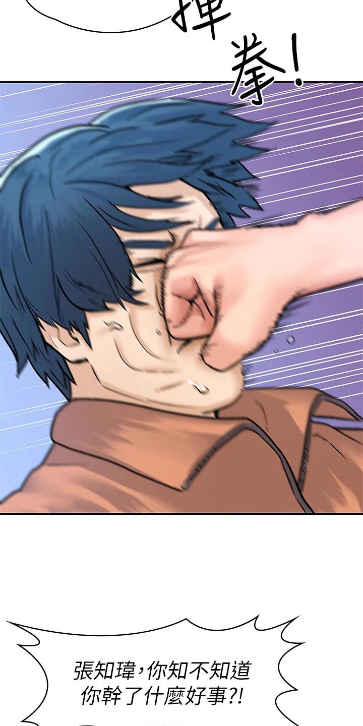 神雕一哥漫画,第116章：传闻3图
