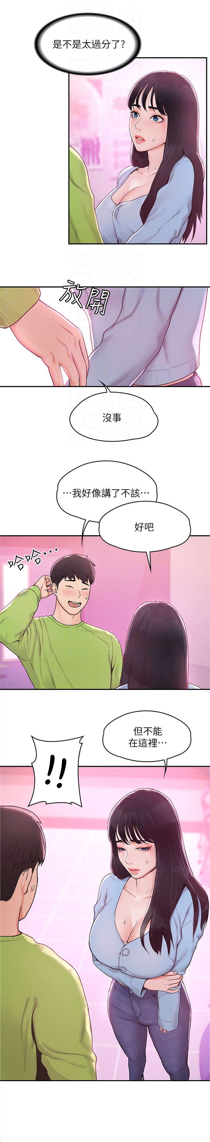 神雕一哥漫画,第13章：豁出去2图