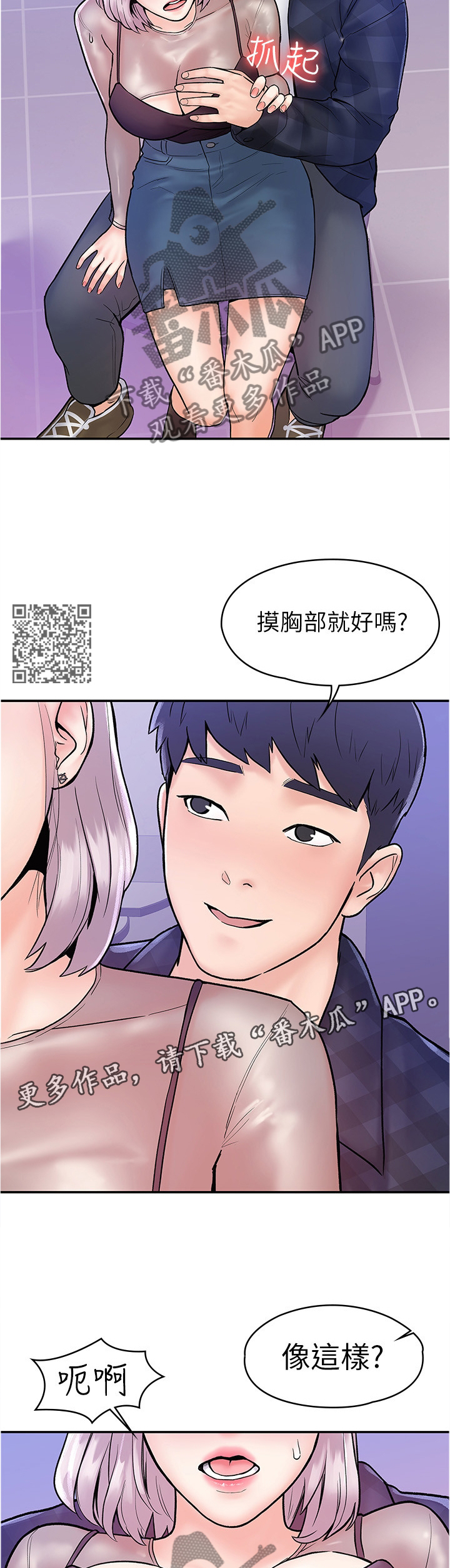 神雕一哥漫画,第35章：教导2图