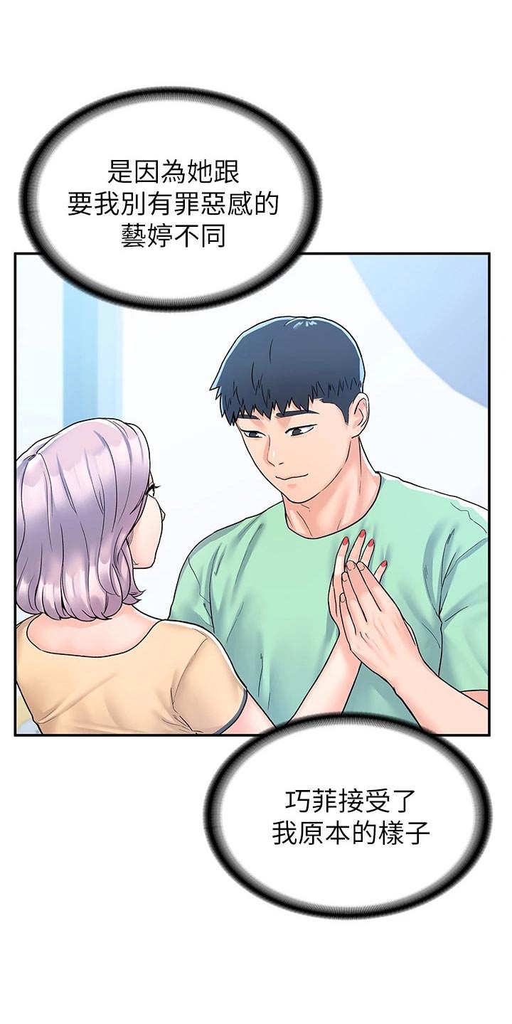 神雕一哥漫画,第119章：话题5图