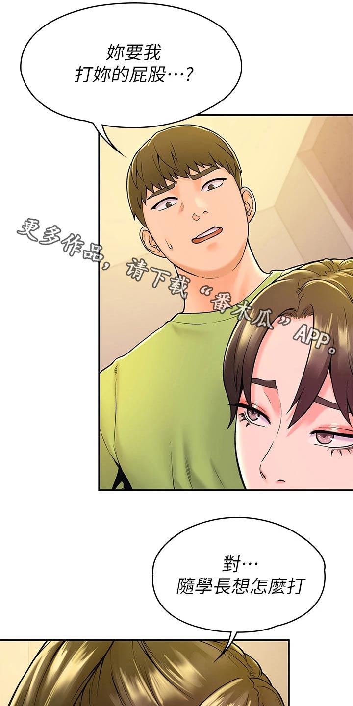 神雕一哥漫画,第66章：下次再说1图