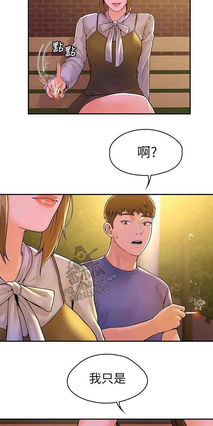 神雕一哥漫画,第77章：借个火3图
