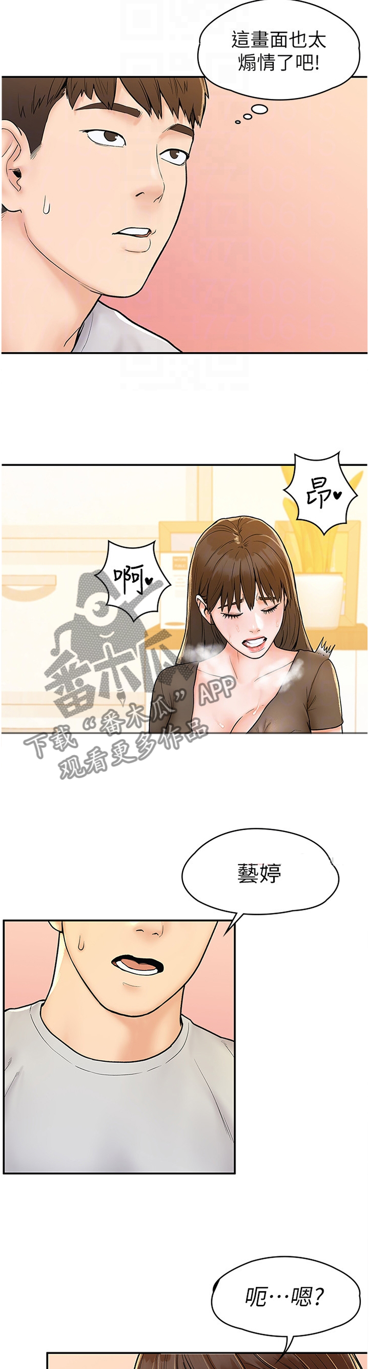 神雕一哥漫画,第27章：目不转睛4图