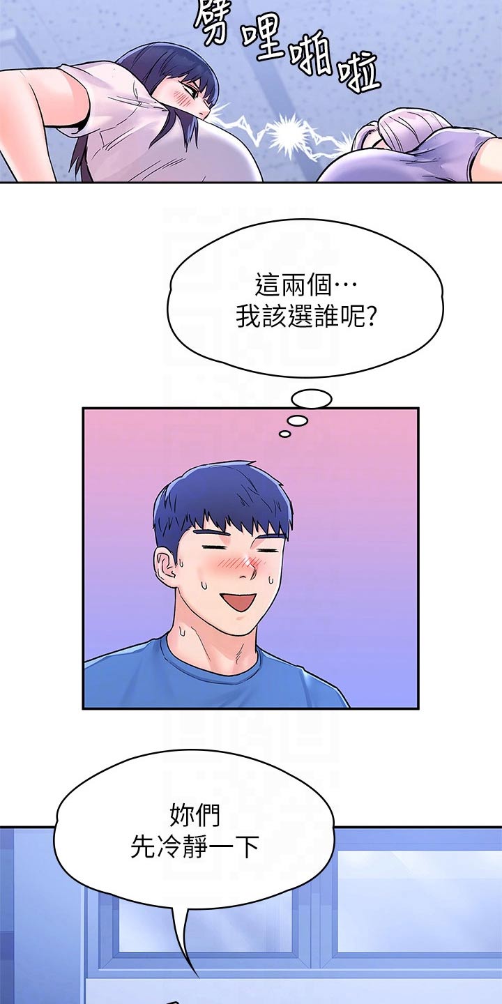 神雕一哥漫画,第105章：跳舞3图