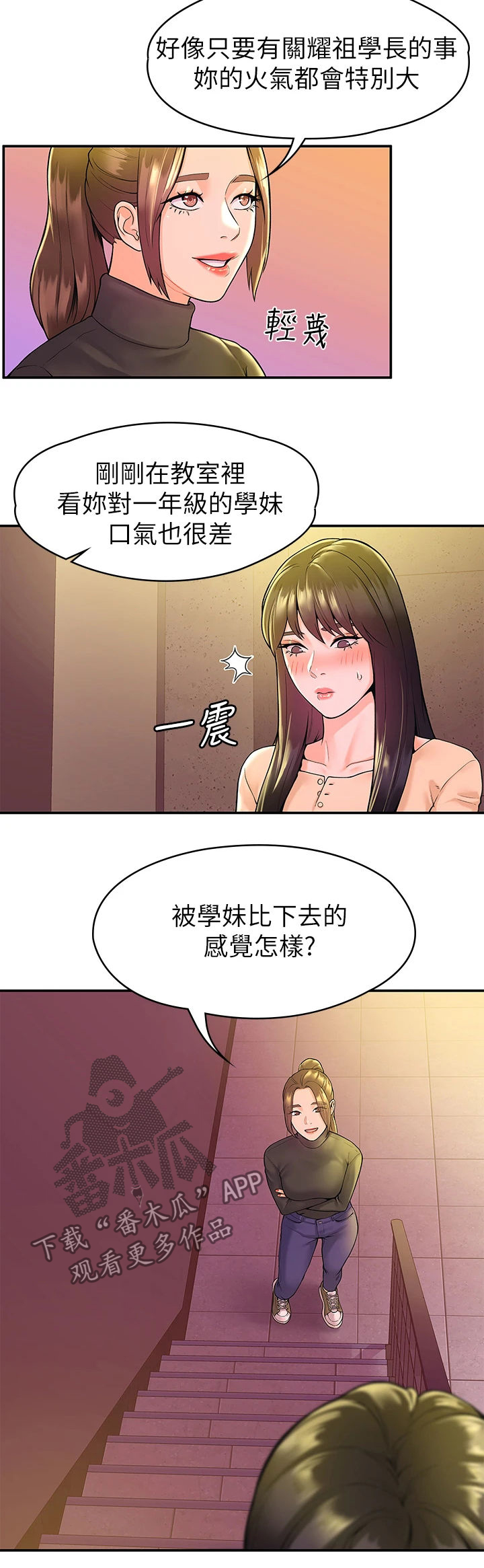 神雕一哥漫画,第65章：情绪波澜2图