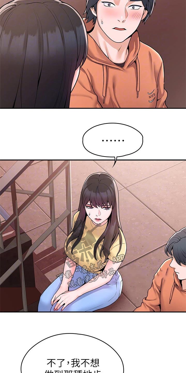 神雕一哥漫画,第95章：不小心5图