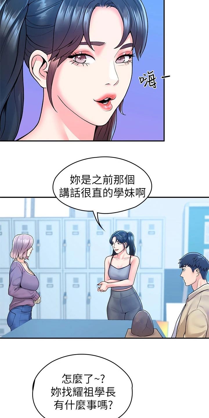 神雕一哥漫画,第85章：怎么是你3图