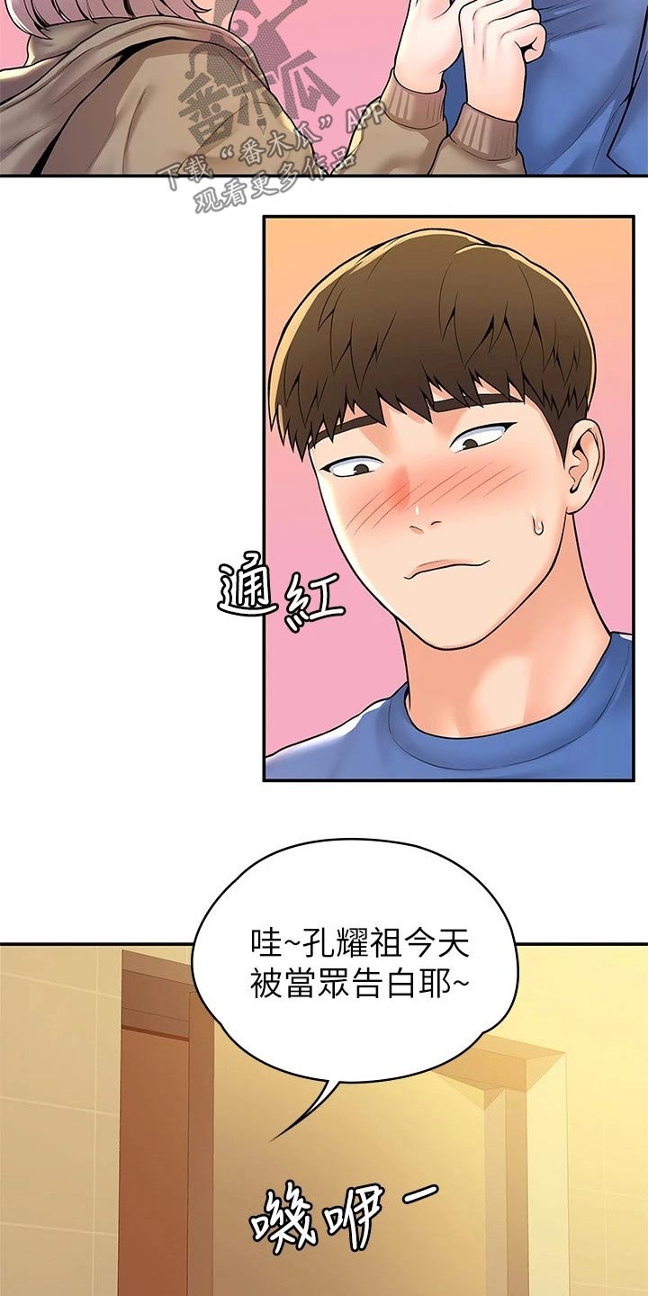 神雕一哥漫画,第93章：嫉妒4图