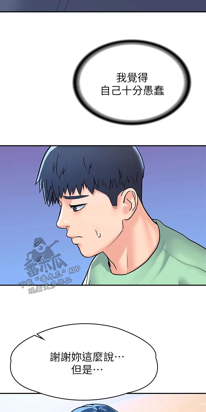 神雕一哥漫画,第117章：真面目1图