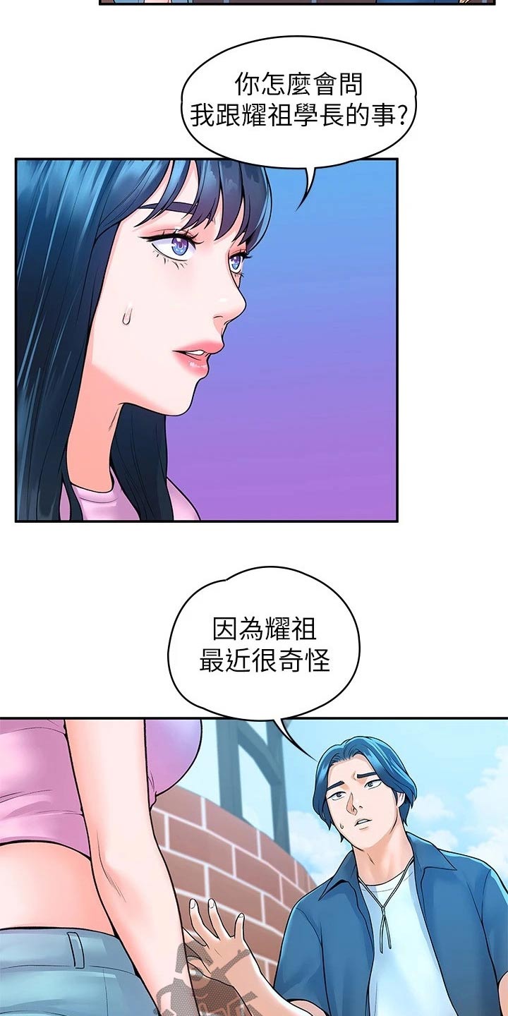 神雕一哥漫画,第81章：告知3图